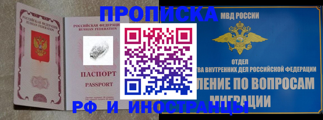 временная прописка в Ивдели